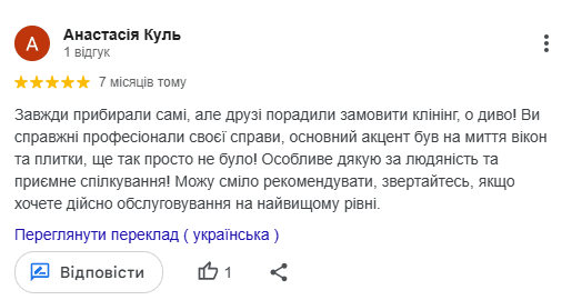 Відгук 7